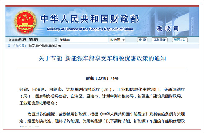 车船税政策