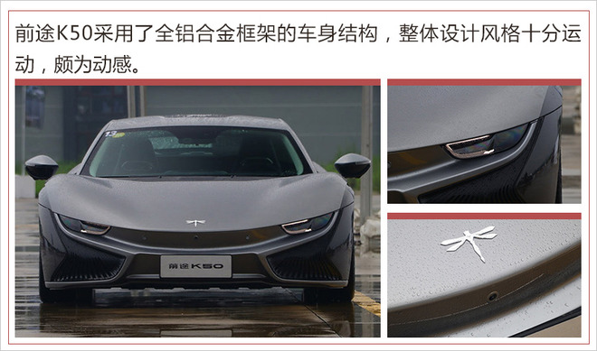 前途K50今日上市,前途K50碳纤维车身