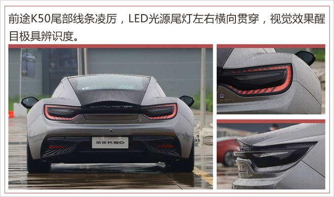 前途K50今日上市,前途K50碳纤维车身