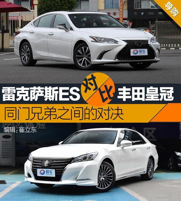 雷克萨斯ES对比丰田皇冠 雷克萨斯ES对比丰田皇冠