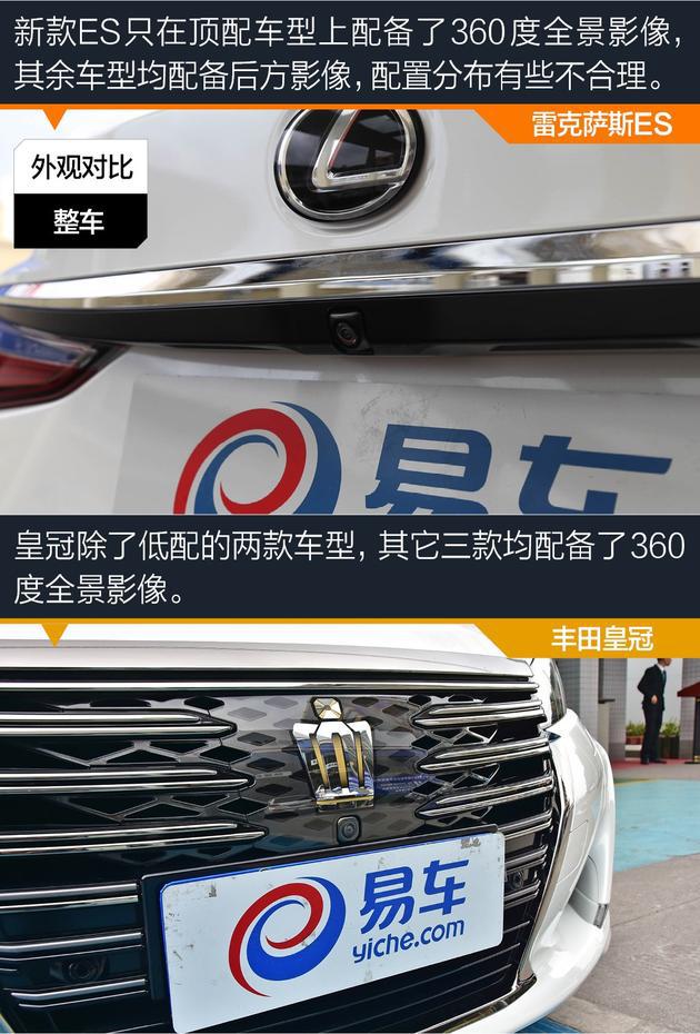 雷克萨斯ES对比丰田皇冠 雷克萨斯ES对比丰田皇冠