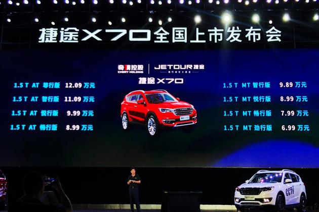 捷途X70上市,捷途X70售价