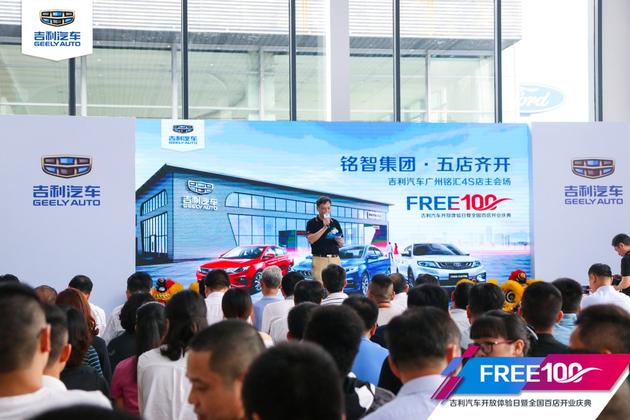 吉利汽车,吉利经销商,广州铭智吉利五店开业,吉利分销渠道 吉利汽车,吉利经销商,广州铭智吉利五店开业,吉利分销渠道