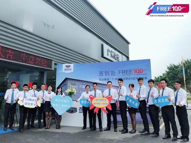 吉利汽车,吉利经销商,广州铭智吉利五店开业,吉利分销渠道 吉利汽车,吉利经销商,广州铭智吉利五店开业,吉利分销渠道