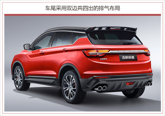 吉利缤越将于今日亮相 定位a级suv/第4季度上市