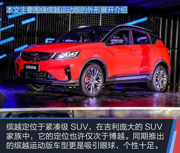 吉利缤越,吉利缤越上市，吉利新车型