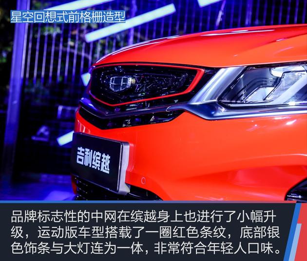 吉利缤越,吉利缤越上市，吉利新车型