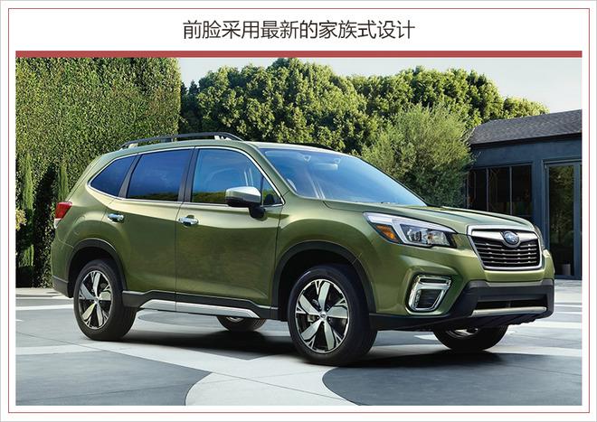 斯巴鲁新一代森林人上市时间,斯巴鲁新一代森林人混动，斯巴鲁新车型