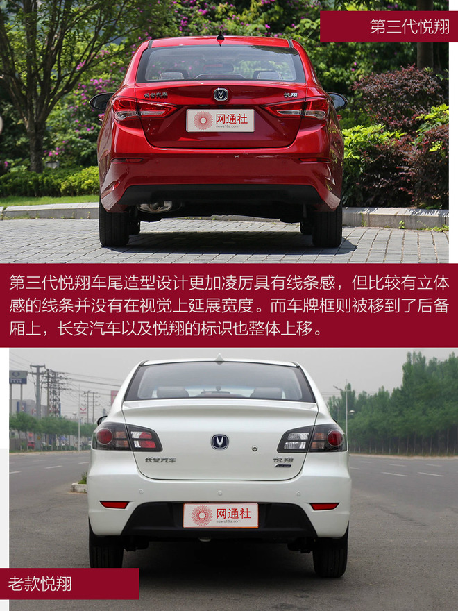 长安悦翔新老对比,长安产品阵容,新长安悦翔外观内饰 长安悦翔新老对比,长安产品阵容,新长安悦翔外观内饰