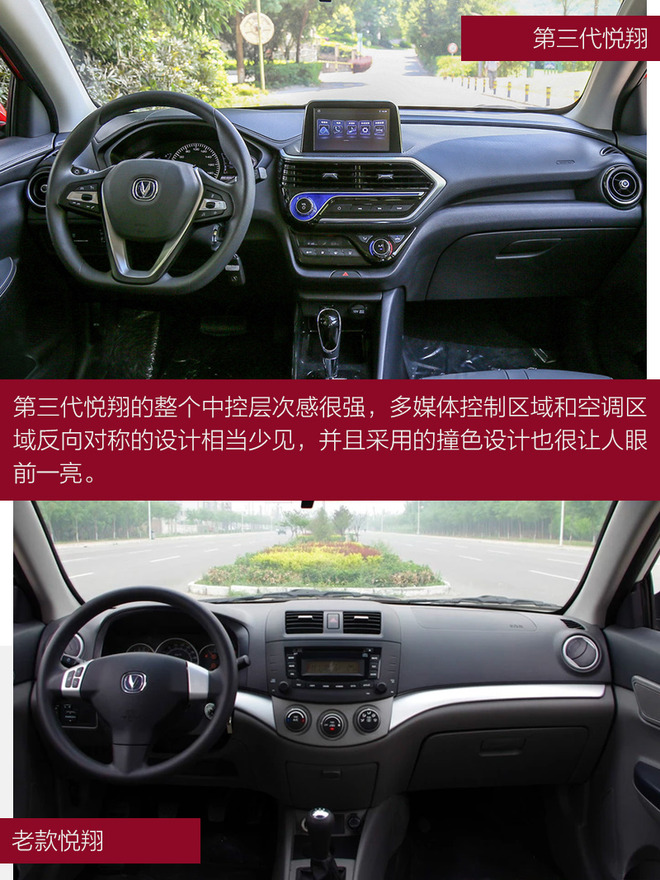长安悦翔新老对比,长安产品阵容,新长安悦翔外观内饰 长安悦翔新老对比,长安产品阵容,新长安悦翔外观内饰