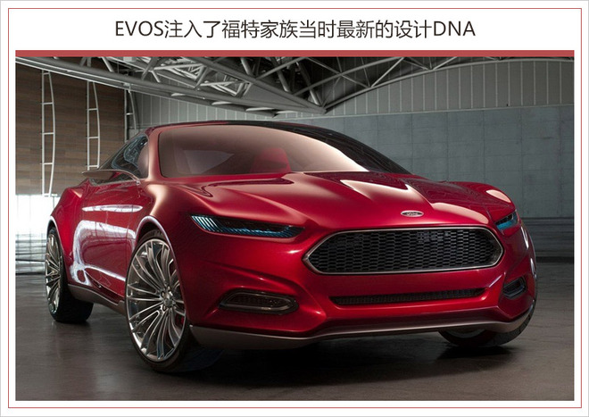 福特EVOS概念车,福特四门轿跑,福特EVOS 福特EVOS概念车,福特四门轿跑,福特EVOS