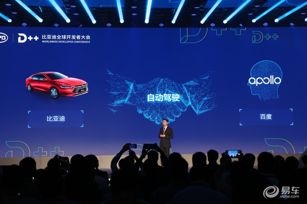 比亚迪，比亚迪全球开发者大会,比亚迪秦Pro，比亚迪D++开放生态