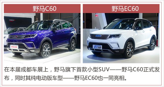 野马汽车,野马汽车规划，野马新T80，野马新T80年内上市
