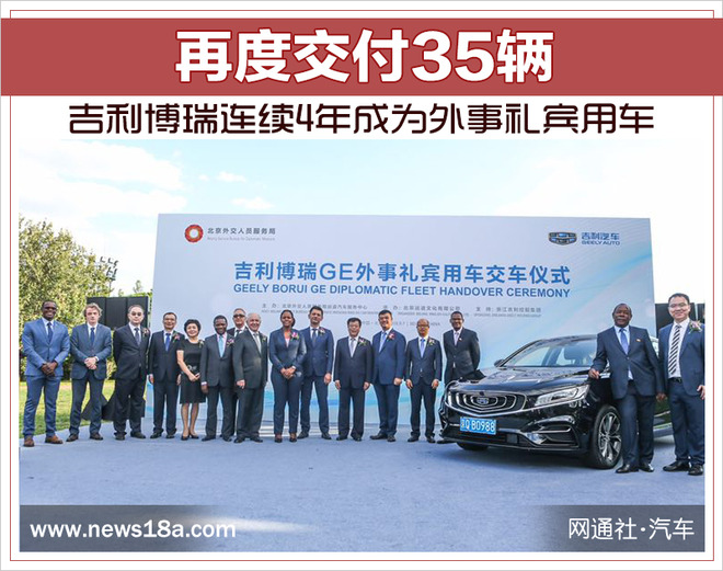 吉利博瑞,吉利博瑞外事礼宾用车,吉利博瑞交付