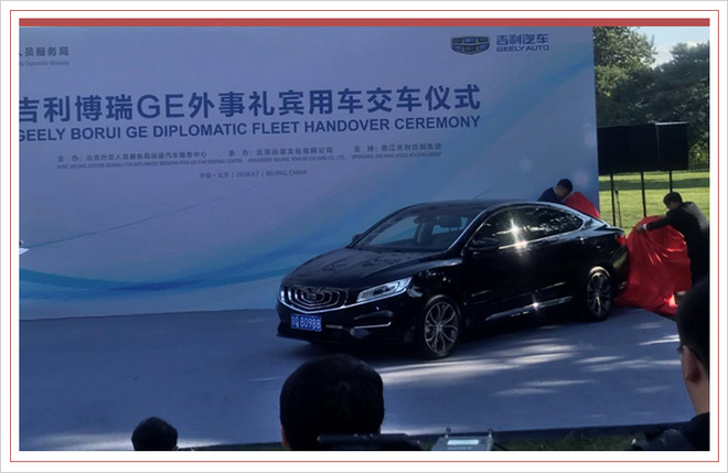 吉利博瑞,吉利博瑞外事礼宾用车,吉利博瑞交付