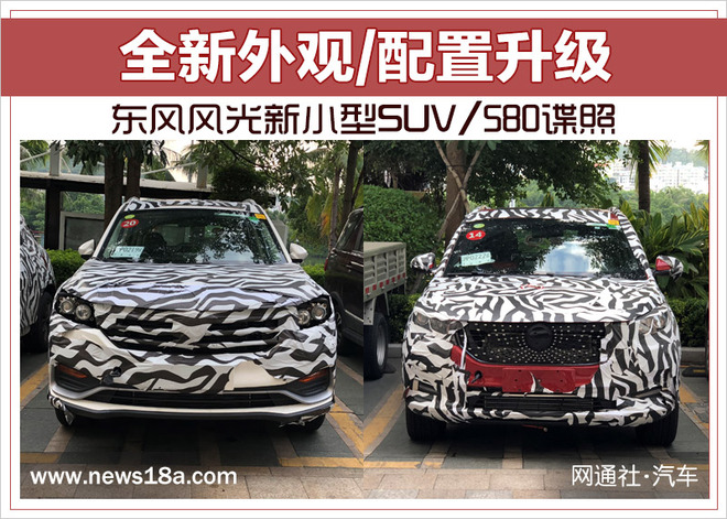 SUV，东风风光新小型SUV,东风风光580谍照