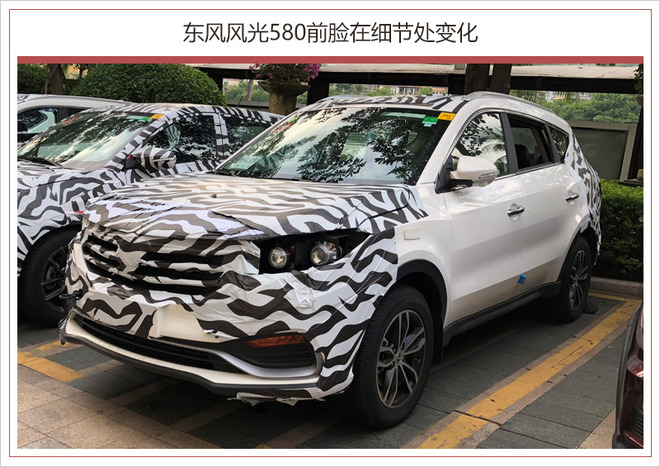 SUV，东风风光新小型SUV,东风风光580谍照
