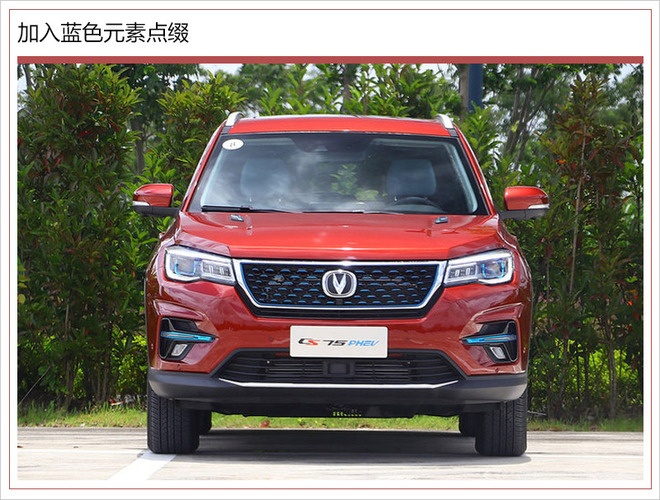 长安CS75,长安CS75 PHEV上市,长安CS75 PHEV预售价 长安CS75,长安CS75 PHEV上市,长安CS75 PHEV预售价