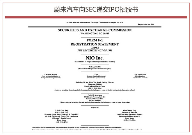 蔚来，中国电动车赴美第一股,蔚来汽车登录纽交所