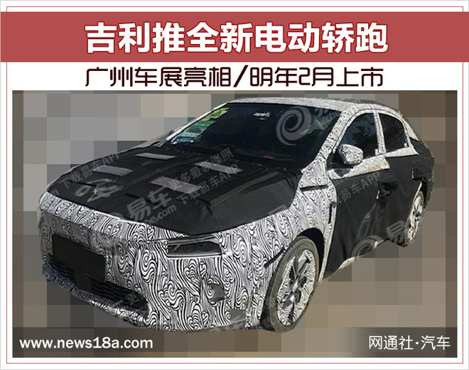 新车，吉利电动轿跑