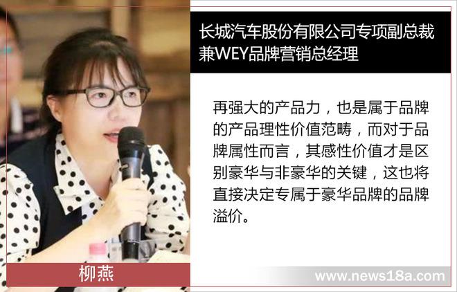 长城汽车，柳燕加盟WEY品牌,长城汽车营销大将，长城汽车人事变动