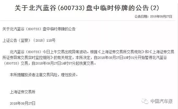 北汽新能源上市首日暴跌36.88% 北汽新能源上市首日暴跌36.88%