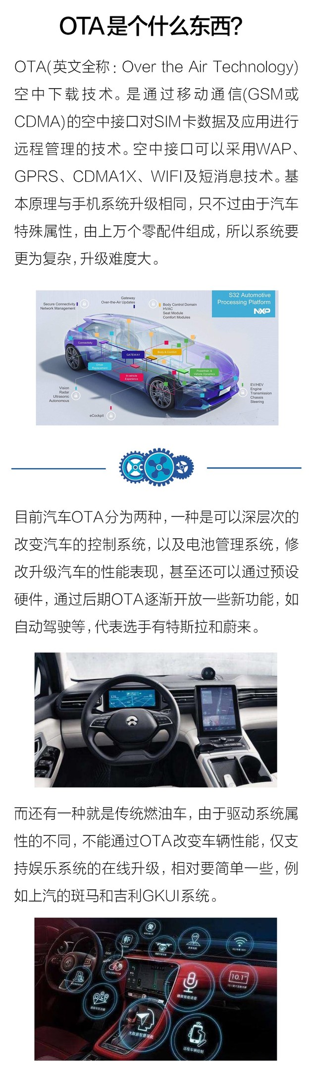 未來智能汽車的分界線 OTA真的那么重要嗎？