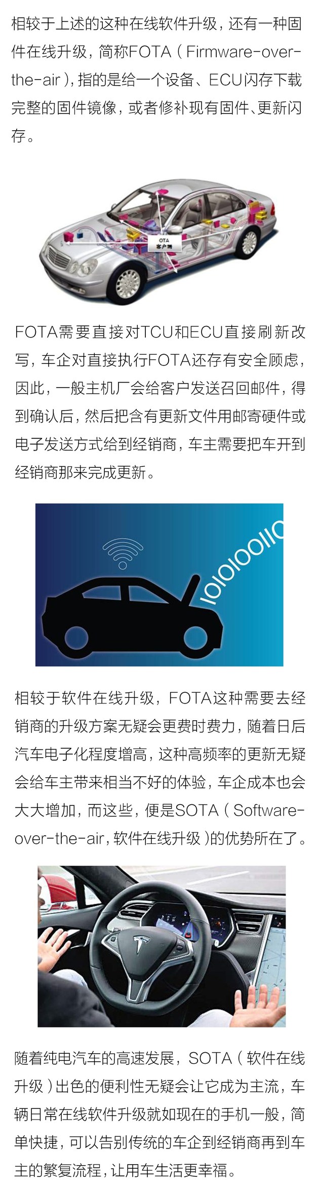 未來智能汽車的分界線 OTA真的那么重要嗎？