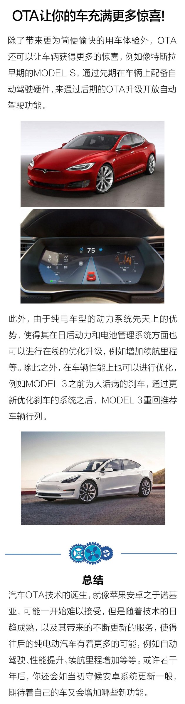 未來智能汽車的分界線 OTA真的那么重要嗎？