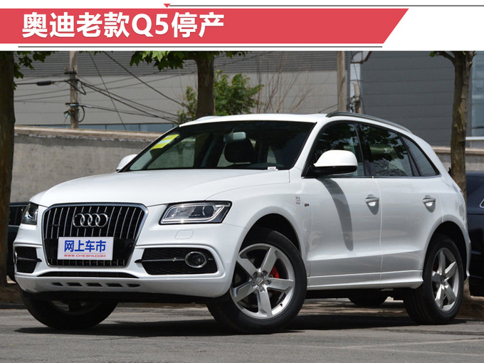 奥迪新Q5标轴版配置,奥迪新Q5标轴版价格，奥迪新Q5标轴版上市，老款Q5停产