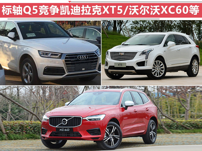 奥迪新Q5标轴版配置,奥迪新Q5标轴版价格，奥迪新Q5标轴版上市，老款Q5停产