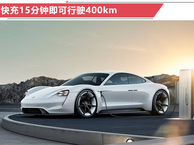 保時(shí)捷首款電動(dòng)車下線