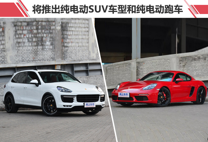 保時(shí)捷首款電動(dòng)車下線