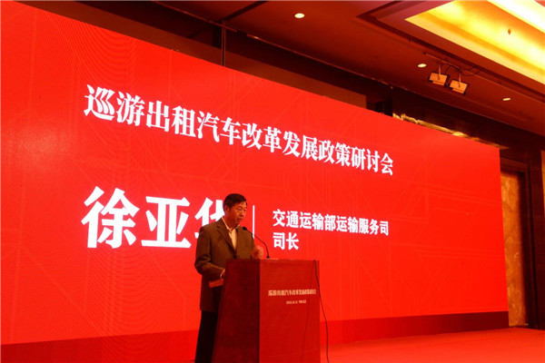 出租车经营权有偿使用费