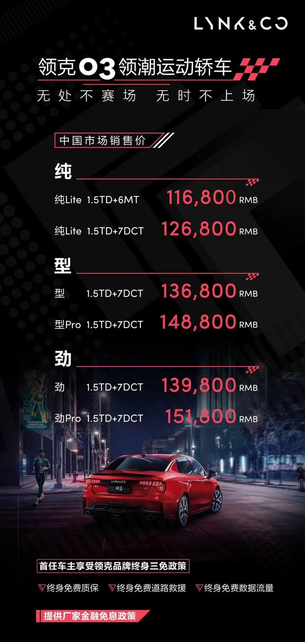 领克03售价