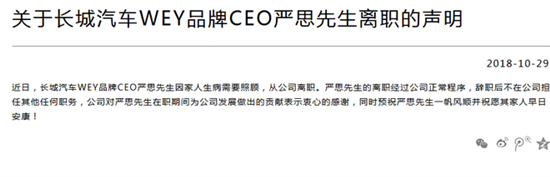 长城汽车,WEY CEO离职,WEY营销本土化,长城人事变动 长城汽车,WEY CEO离职,WEY营销本土化,长城人事变动
