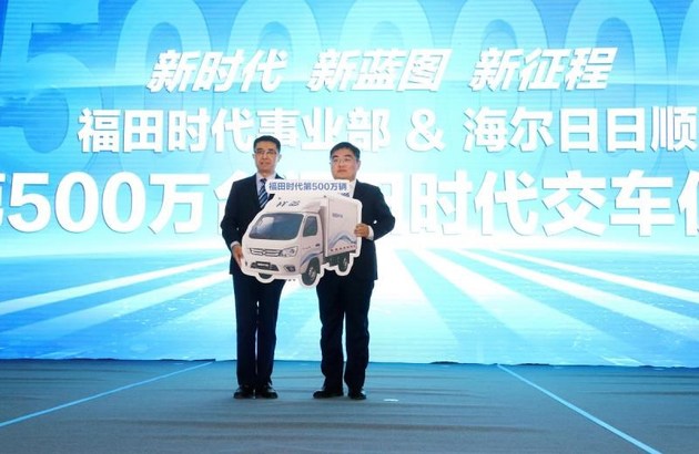 福田新时代业务发展战略,福田第500万辆交车,福田销量目标 福田新时代业务发展战略,福田第500万辆交车,福田销量目标