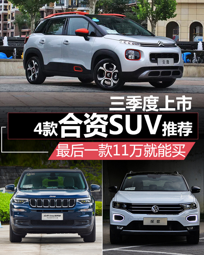 新车,SUV,三季度上市SUV,一汽大众T-Roc,雪铁龙云逸 新车,SUV,三季度上市SUV,一汽大众T-Roc,雪铁龙云逸