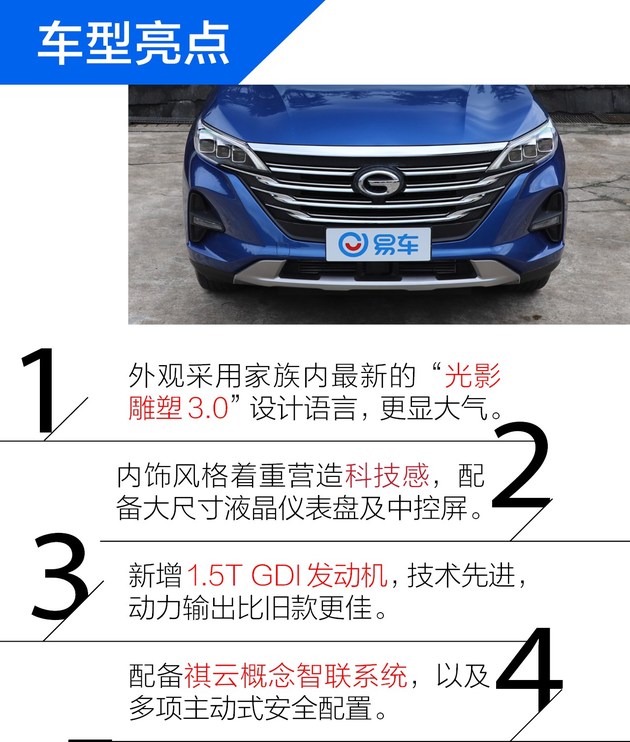 广汽传祺，广汽传祺GS5上市,广汽传祺GS5售价，广汽传祺新车型