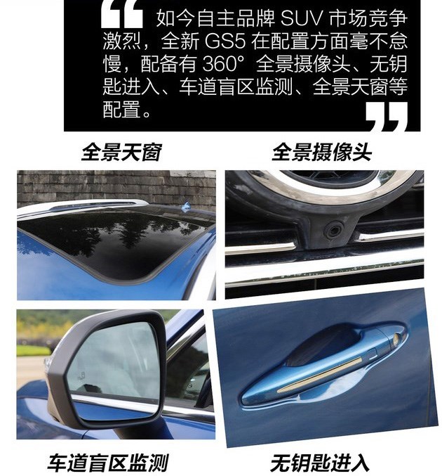 广汽传祺，广汽传祺GS5上市,广汽传祺GS5售价，广汽传祺新车型