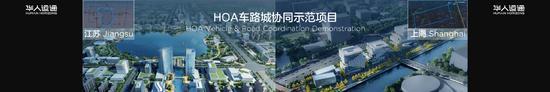华人运通&ldquo;三智&rdquo;战略,盐城&ldquo;智路&rdquo;，华人运通智能汽车战略