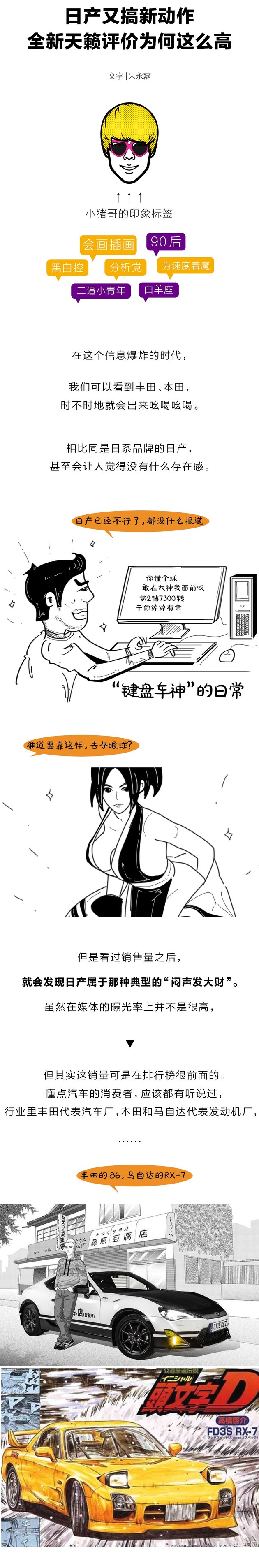 日产汽车,全新天籁