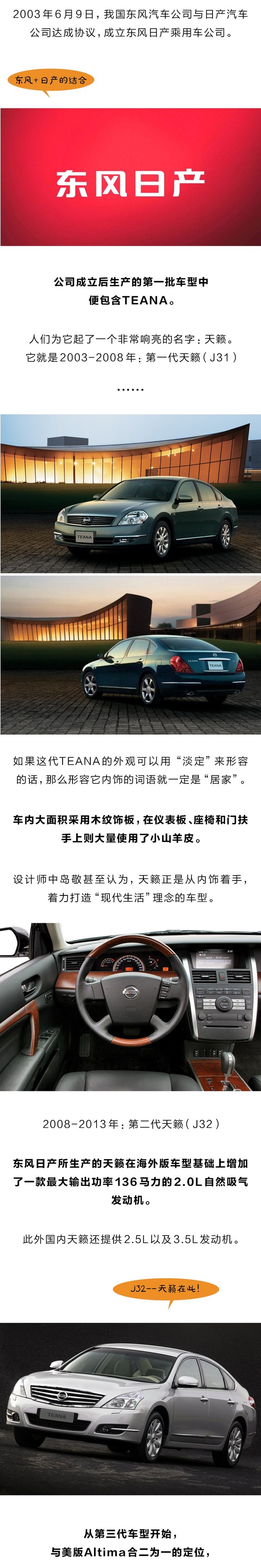 日产汽车,全新天籁