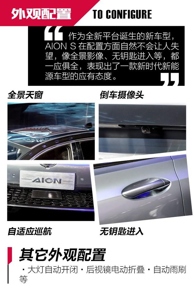 广汽AION S广州车展亮相,广汽AION S续航里程 广汽AION S广州车展亮相,广汽AION S续航里程
