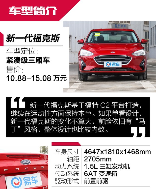 解讀新一代福克斯1.5L車(chē)型 三缸還不帶“T” 你想試試嗎？