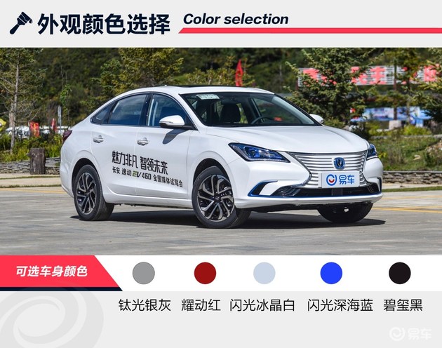 长安逸动EV460,长安逸动EV460配置解析