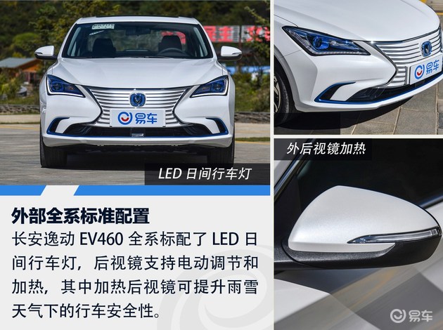 长安逸动EV460,长安逸动EV460配置解析