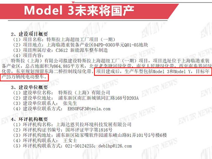 特斯拉Model 3售價54萬元起 特斯拉Model 3售價54萬元起