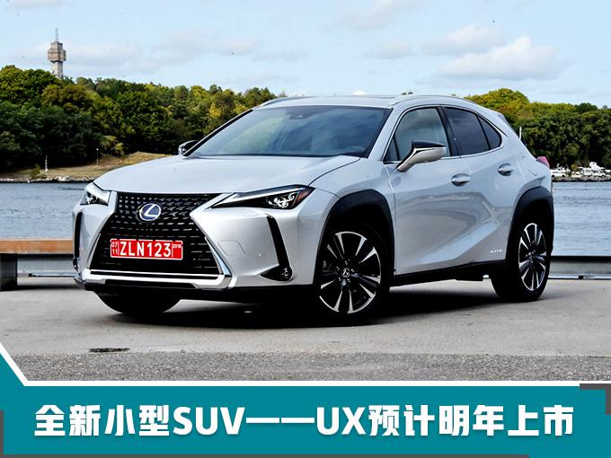 SUV,销量,雷克萨斯中国销量大增,雷克萨斯全新ES/NX SUV,销量,雷克萨斯中国销量大增,雷克萨斯全新ES/NX