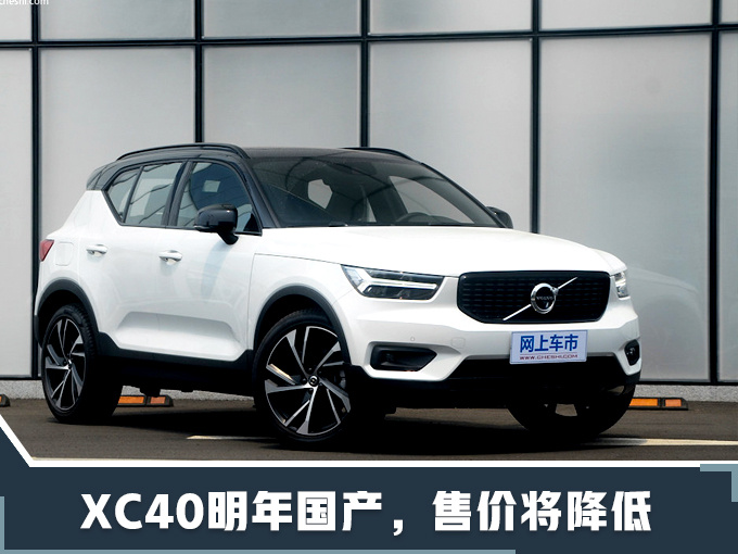 SUV，销量，沃尔沃，沃尔沃SUV销量翻6倍!,沃尔沃小型SUV国产